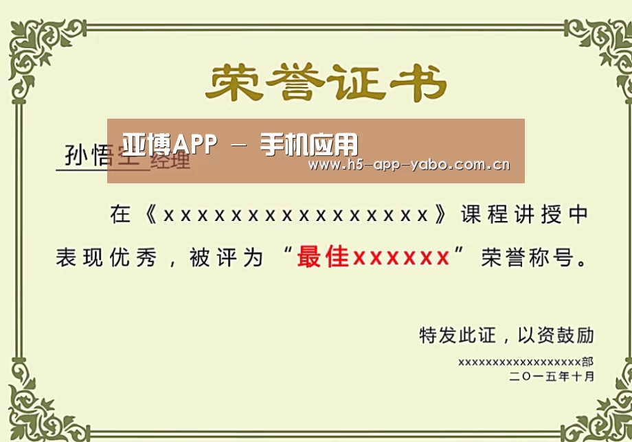 荣誉证书一