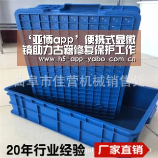 ‘亚博app’便携式显微镜助力古籍修复保护工作(图2) 亚博app