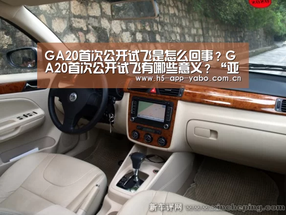 GA20首次公开试飞是怎么回事?GA20首次公开试飞有哪些意义?“亚博官网”(图1) 亚博官网