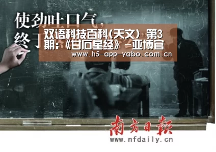双语科技百科(天文) 第3期:《甘石星经》-亚博官网(图2) 亚博平台