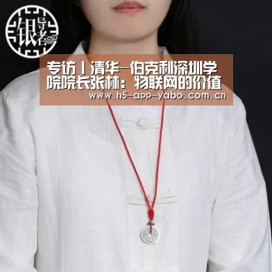 专访丨清华-伯克利深圳学院院长张林:物联网的价值被大大低估【亚博app】(图2) 亚博官网