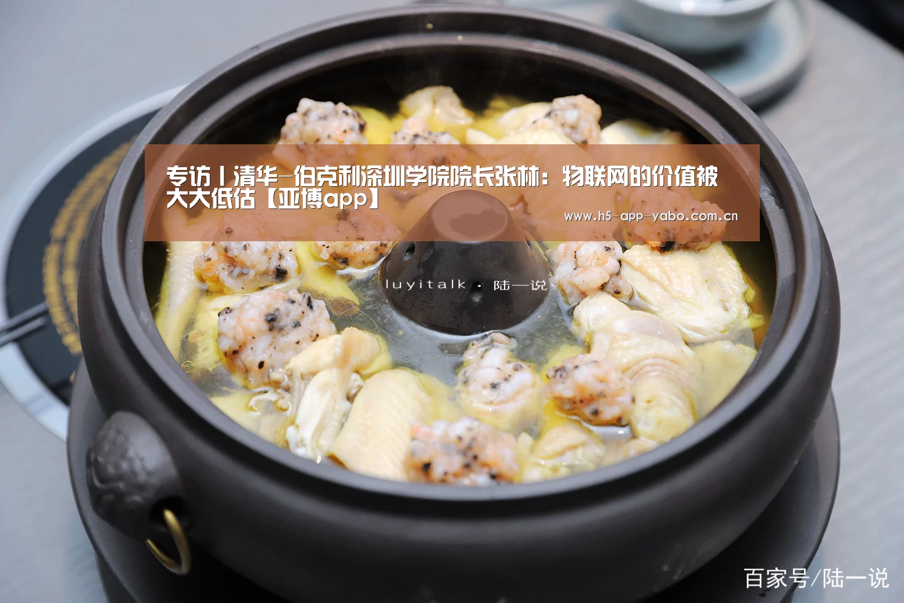 专访丨清华-伯克利深圳学院院长张林:物联网的价值被大大低估【亚博app】(图4) 亚博app