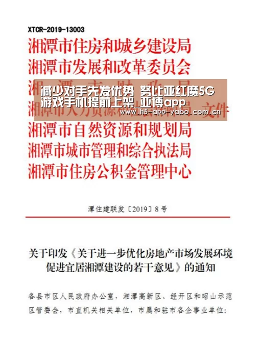 减少对手先发优势 努比亚红魔5G游戏手机提前上架_亚博app(图1) 亚博app